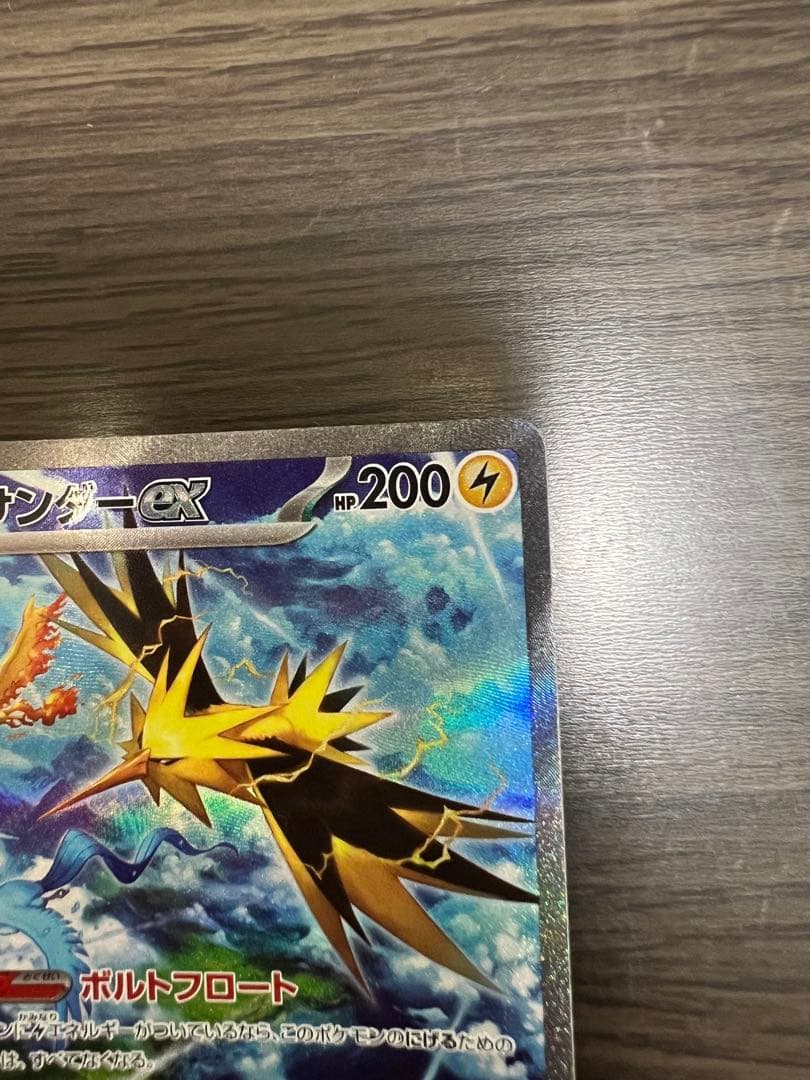 ポケカ　サンダーex SAR SV2a 151 204/165