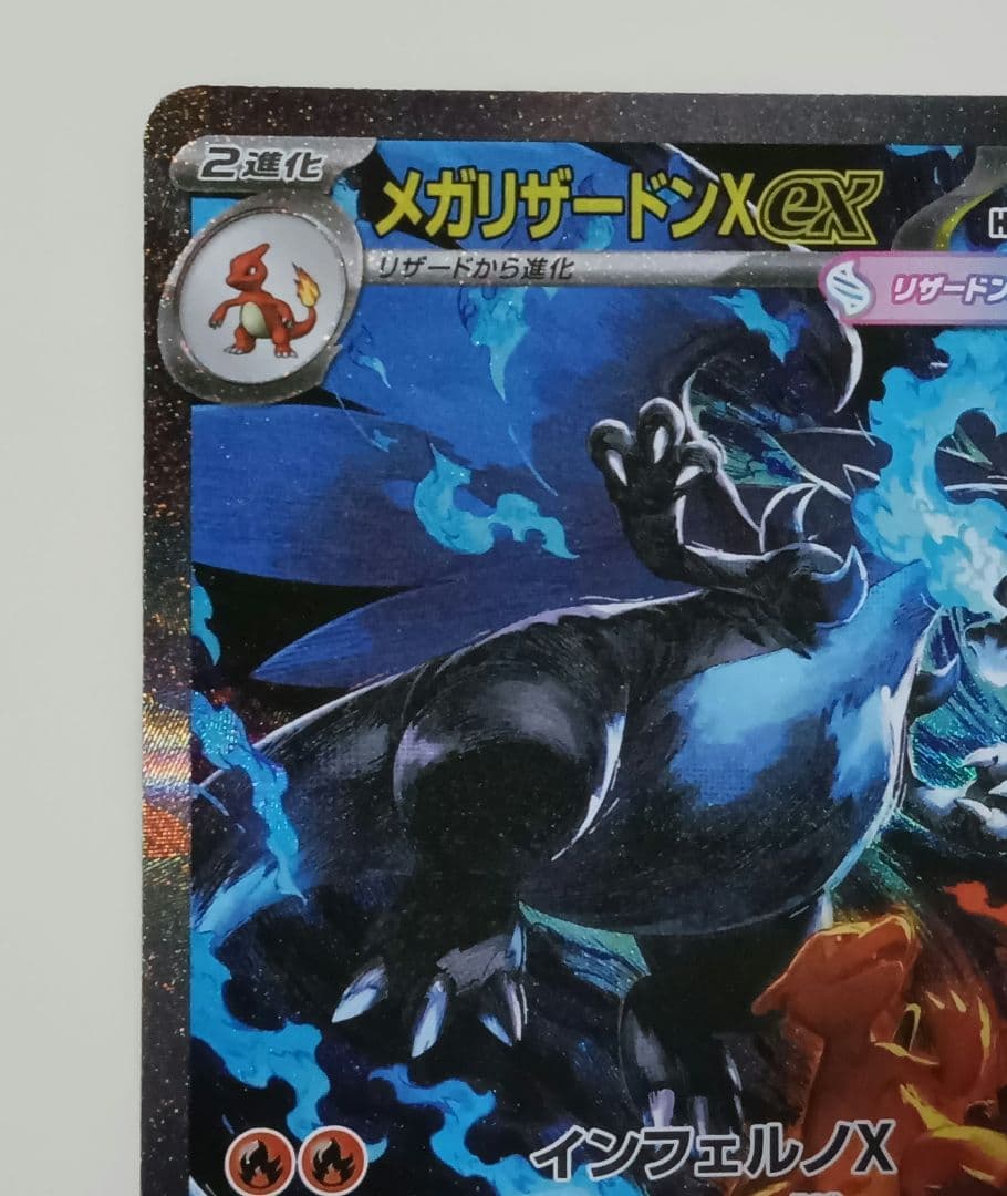 ピ*ン様 【極美品】インフェルノX メガリザードンX exSAR