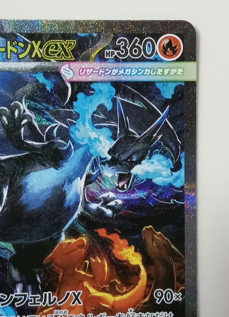 ピ*ン様 【極美品】インフェルノX メガリザードンX exSAR