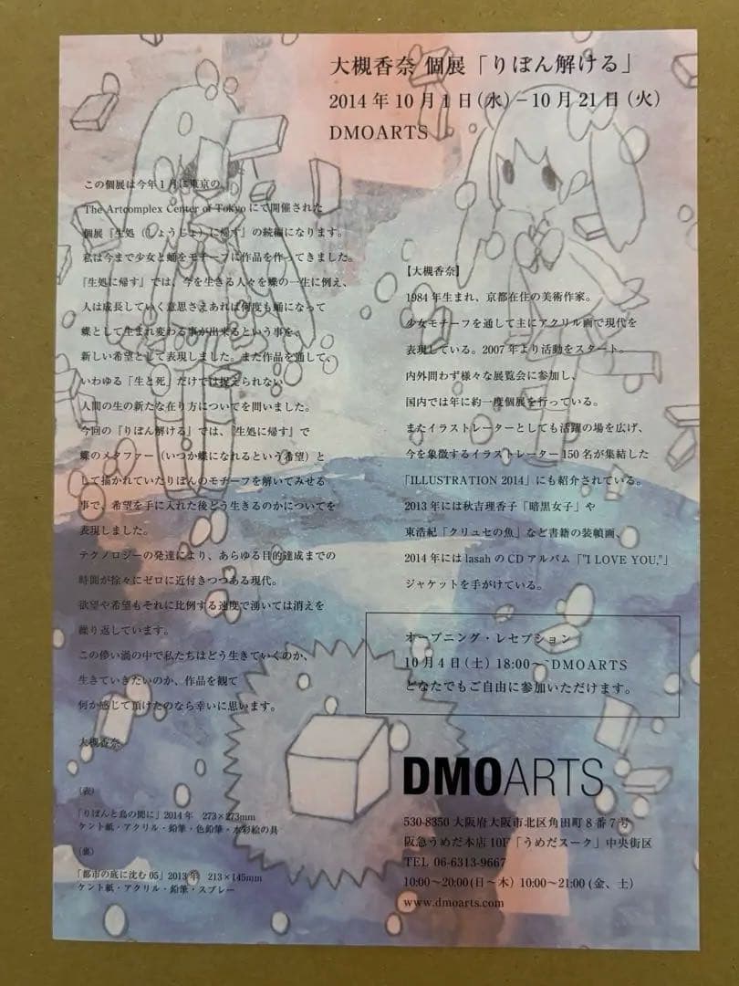 大槻香奈　「渡る日」　アクリル画 キャラクターアート