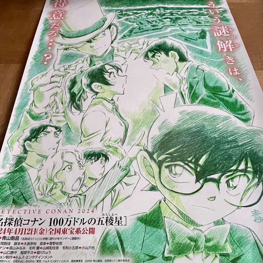 名探偵 コナン 100万ドルの五稜星 B1サイズ 映画 販促 ポスター ②