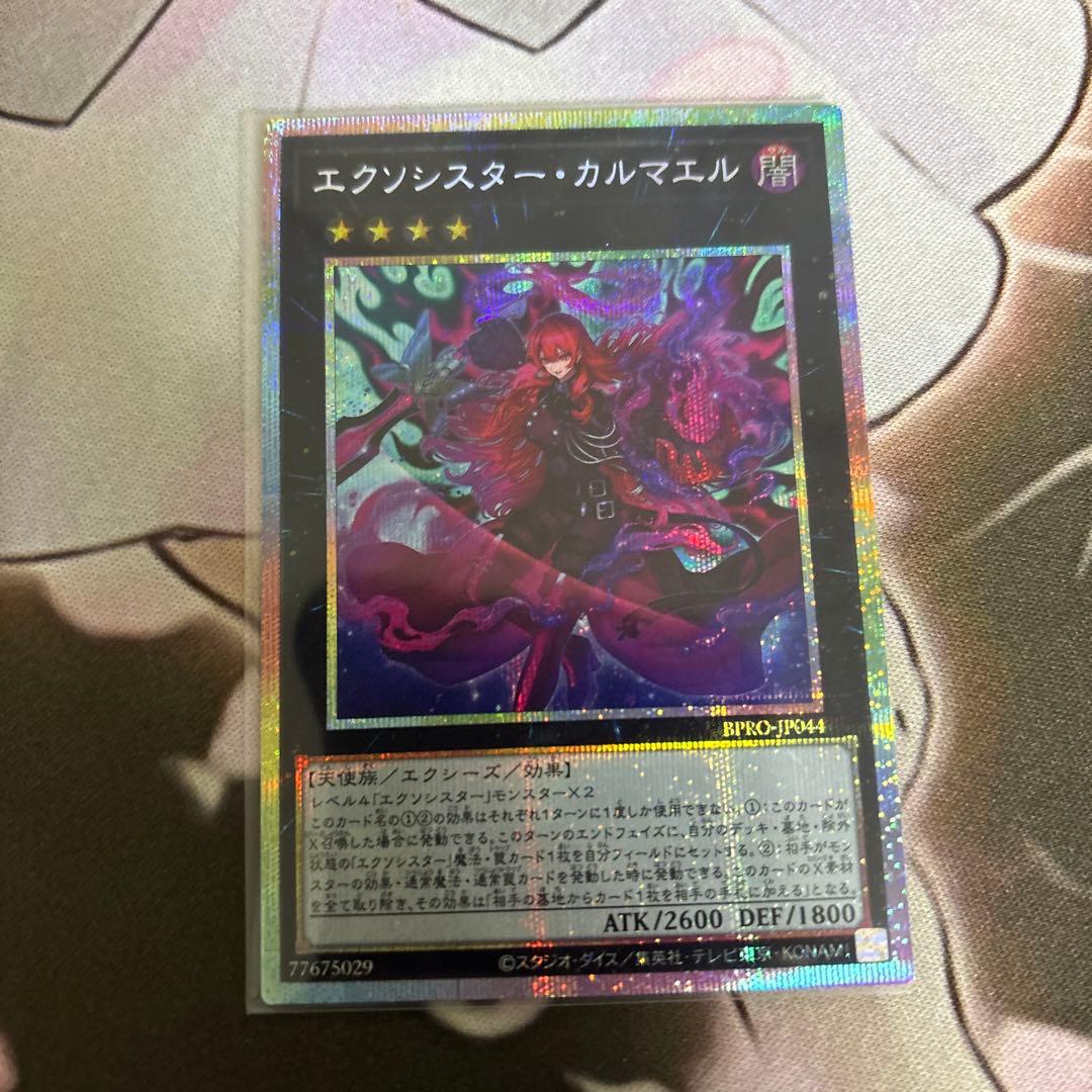 遊戯王 エクソシスターカルマエル プリズマティックシークレットレア