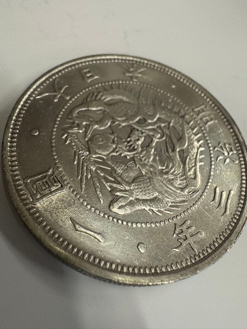 明治3年　正貝円　送料無料　本物保証　一圓銀貨