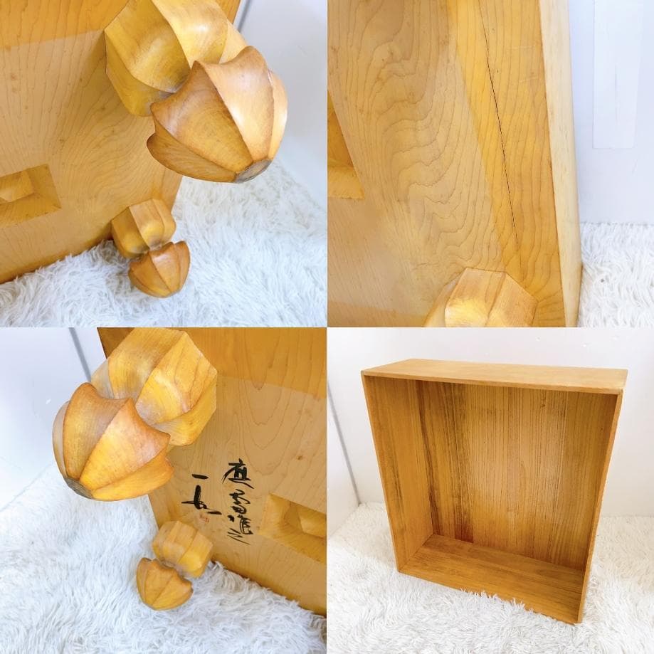 碁盤 一如 吉田寅義？ 囲碁【中古品】 ★