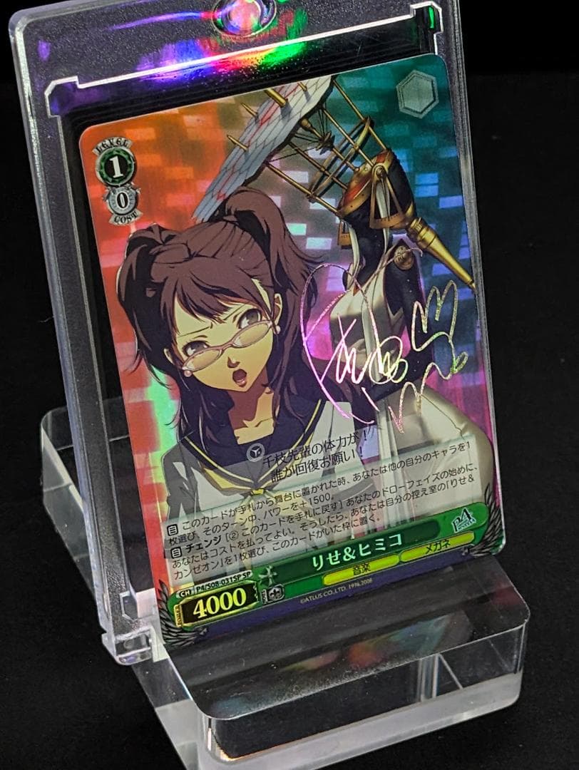 りせ&ヒミコ （サイン入り） SPカード ペルソナ４ ヴァイスシュヴァルツ