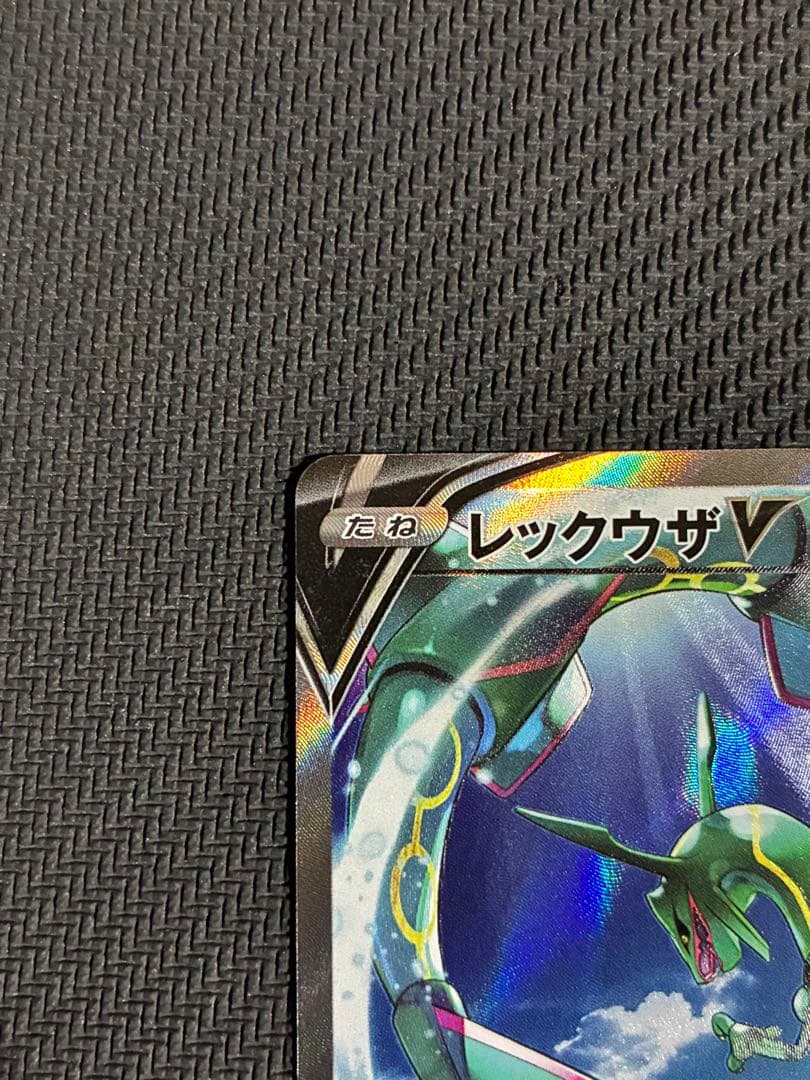 ポケカ　レックウザ V sa