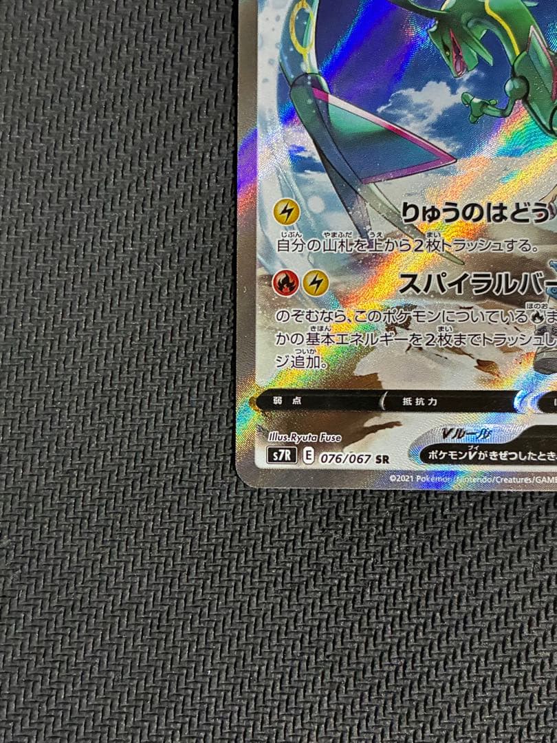 ポケカ　レックウザ V sa
