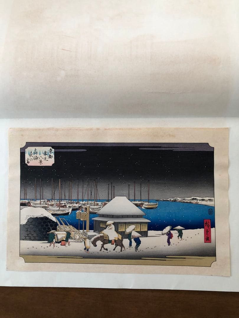 大特価　初代広重画　複製版　木版画　7枚　東都雪見八景の内　七景　限定発売物