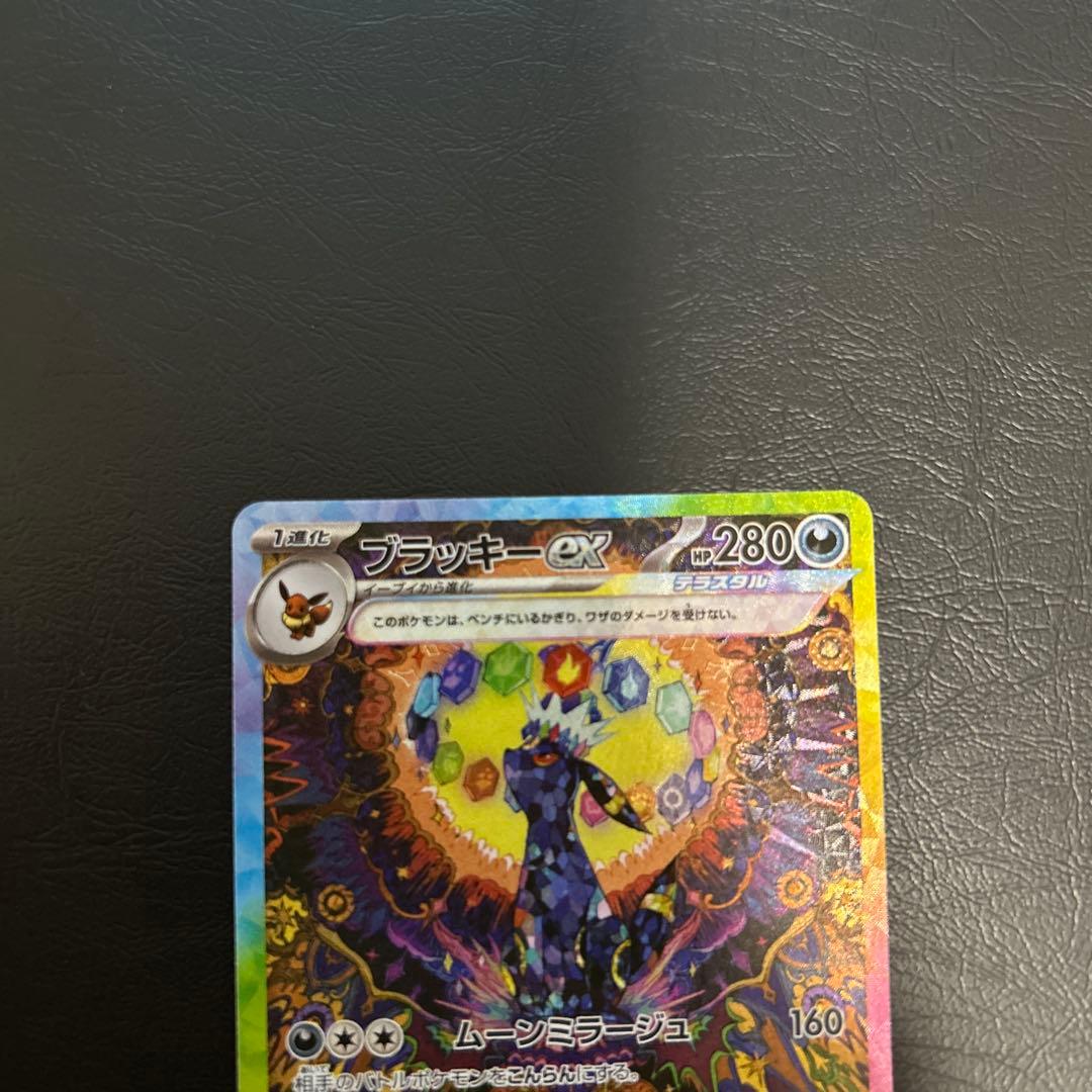 本日限定　極美品　ブラッキーex SAR 1枚　マスターボール　ブラッキー　1枚