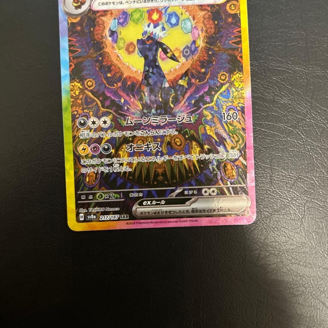 本日限定　極美品　ブラッキーex SAR 1枚　マスターボール　ブラッキー　1枚