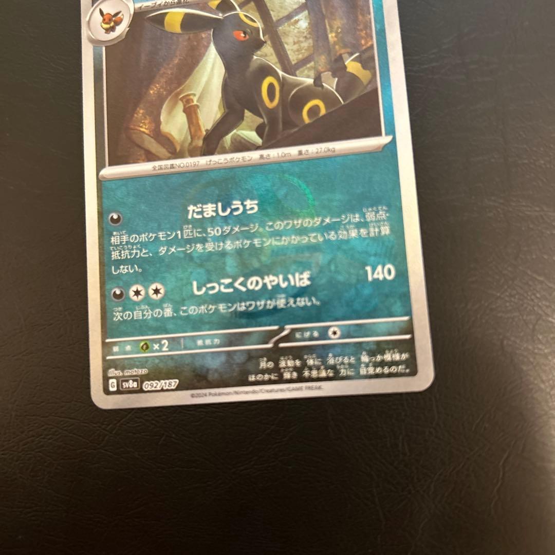 本日限定　極美品　ブラッキーex SAR 1枚　マスターボール　ブラッキー　1枚