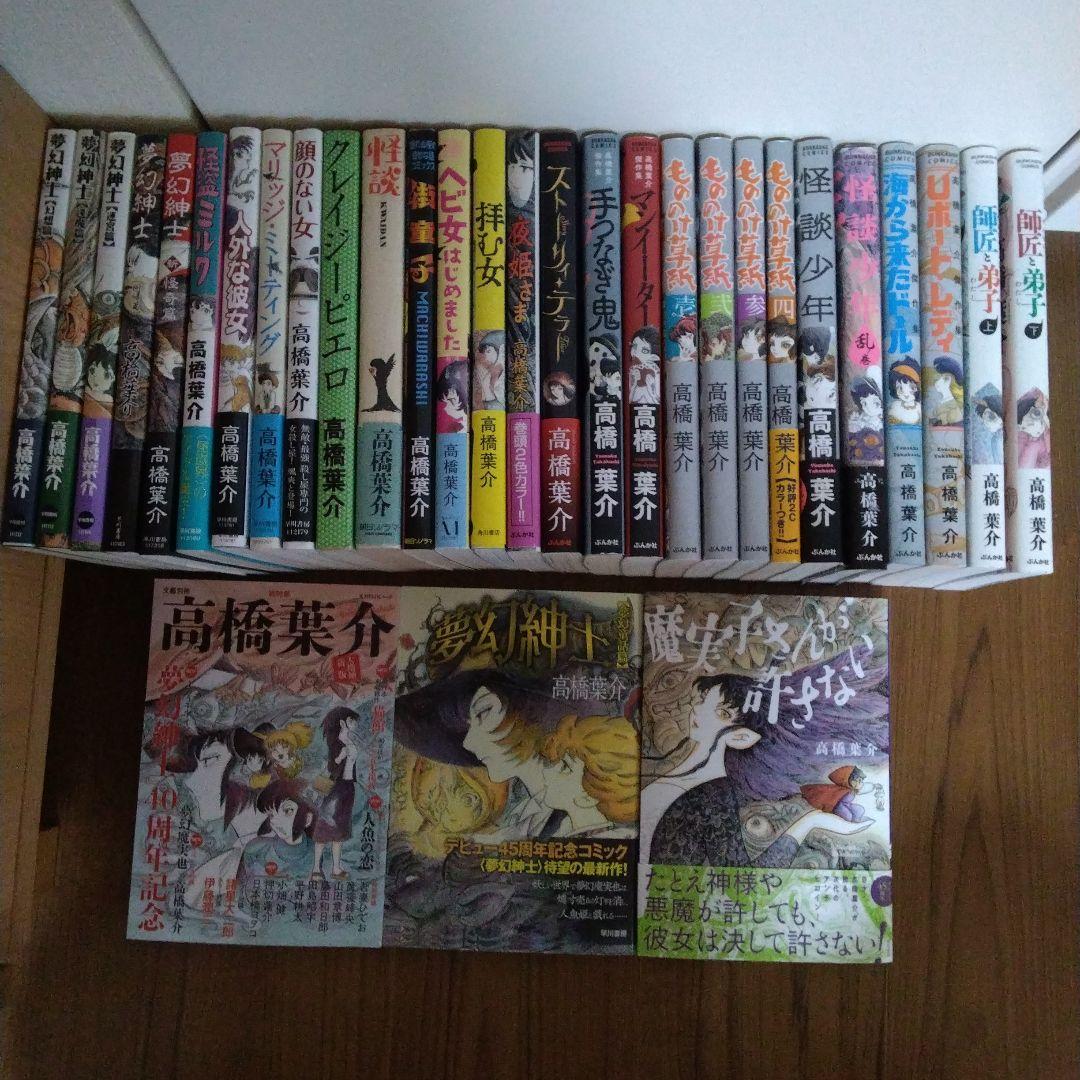 11/30まで‼️【高橋葉介】夢幻紳士シリーズ　他、大判コミック31冊セット！