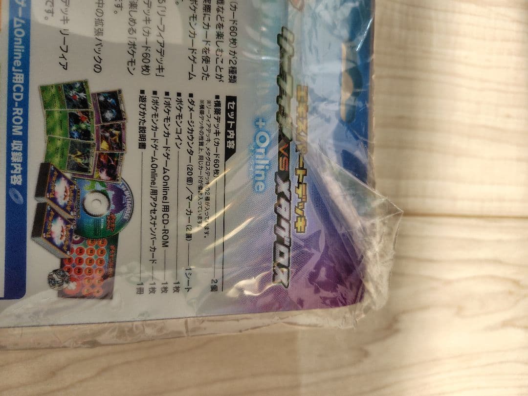 ポケモンカード　エキスパートデッキリーフィアVSメタグロス+Online　未開封