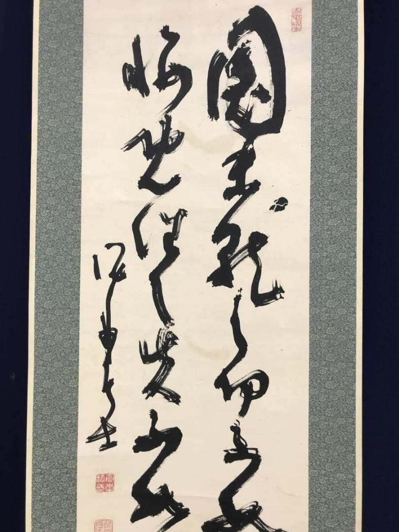 真作/高橋泥舟/五言絶句/二行書/掛軸/名家伝来AH-551