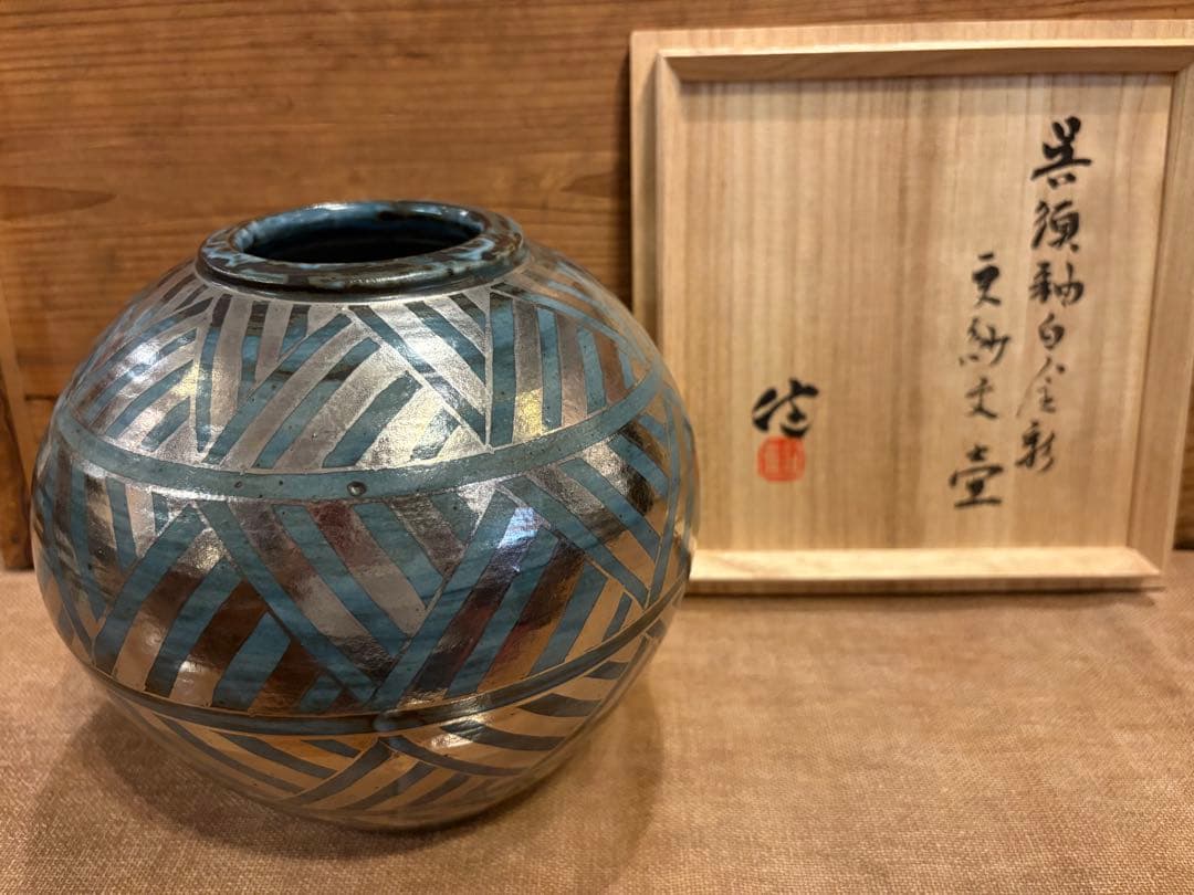 松崎健　呉須釉白金彩更紗文壷　共箱　未使用品