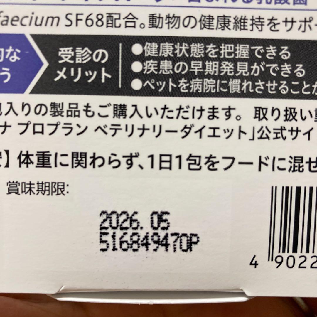 PURINA PRO PLAN フォーティフローラ10包入×18箱（計180個）