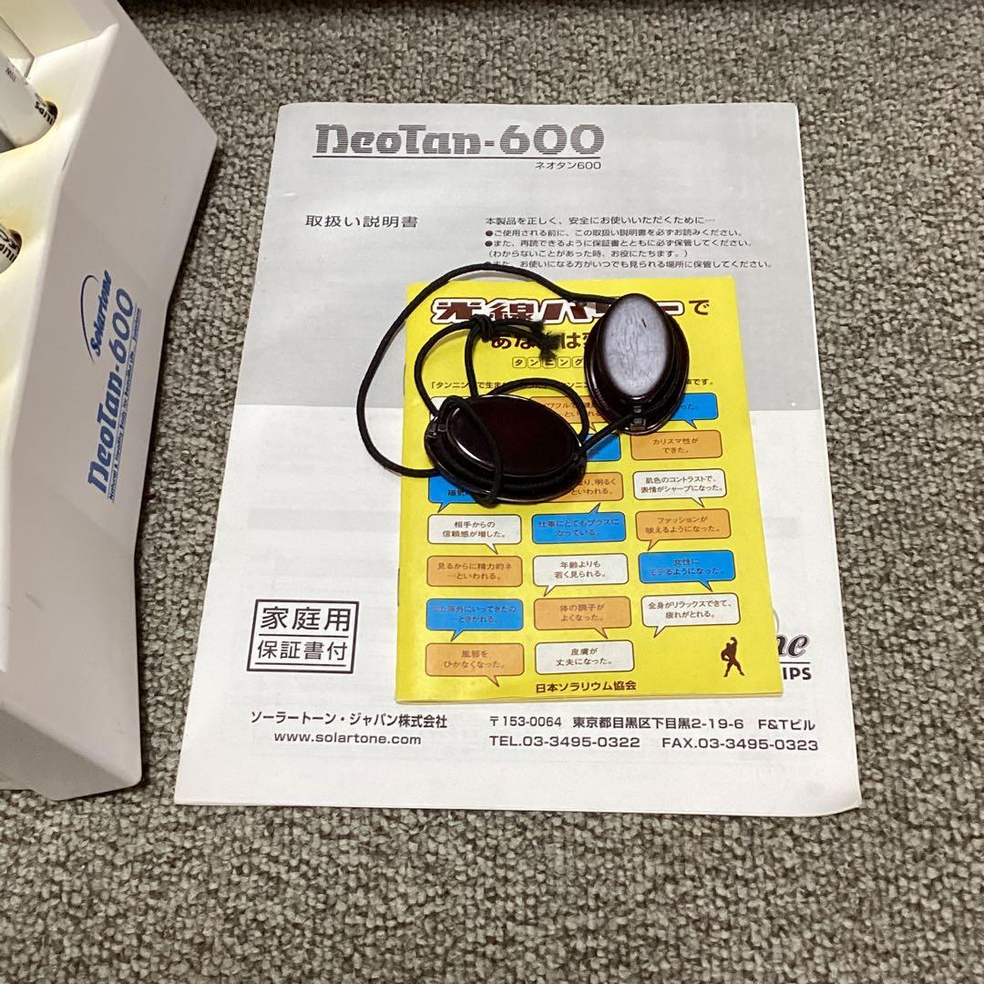 Solartone NeoTan 600 ホームタンニングマシン タイマー付き