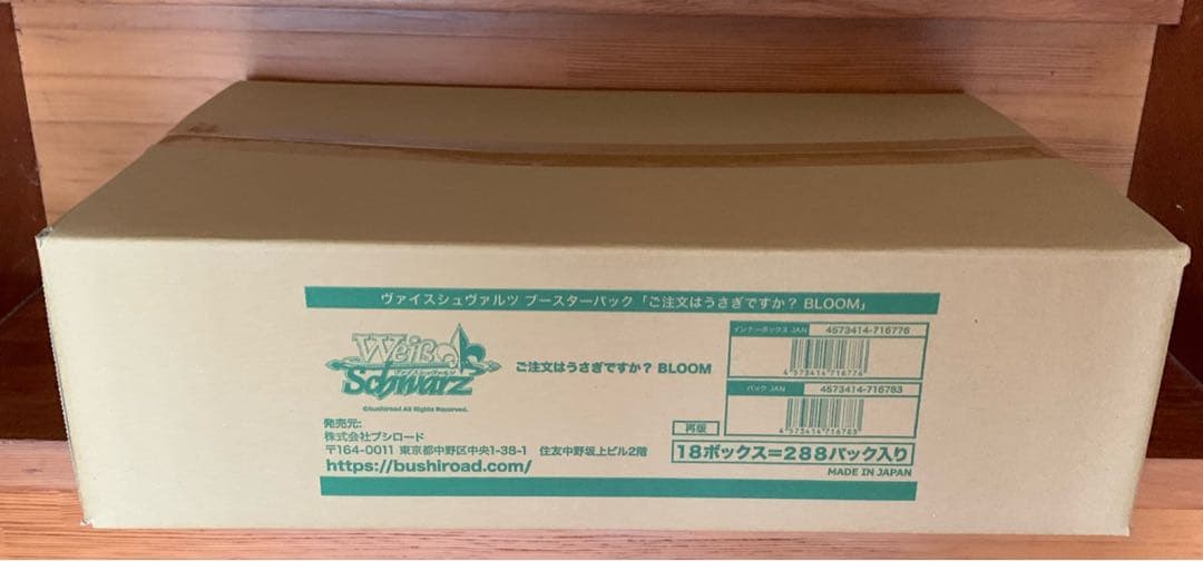 ヴァイスシュヴァルツ　ご注文はうさぎですか？BLOOM  未開封カートン