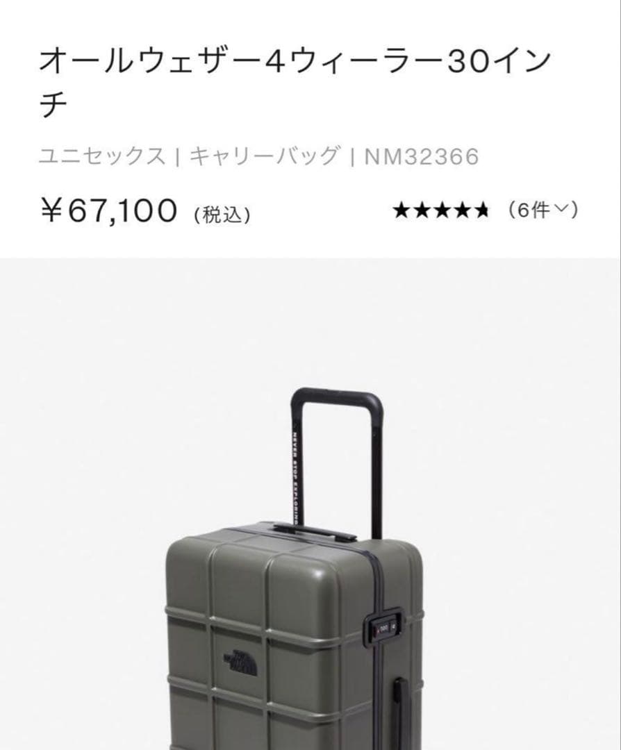 ノースフェイス　キャリーケース