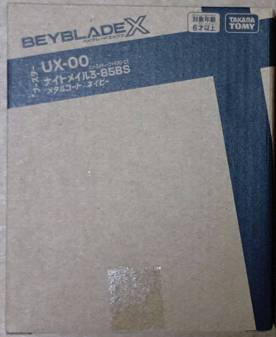 【新品未開封】ナイトメイル3-85BS メタルコート:ネイビー 3個セット