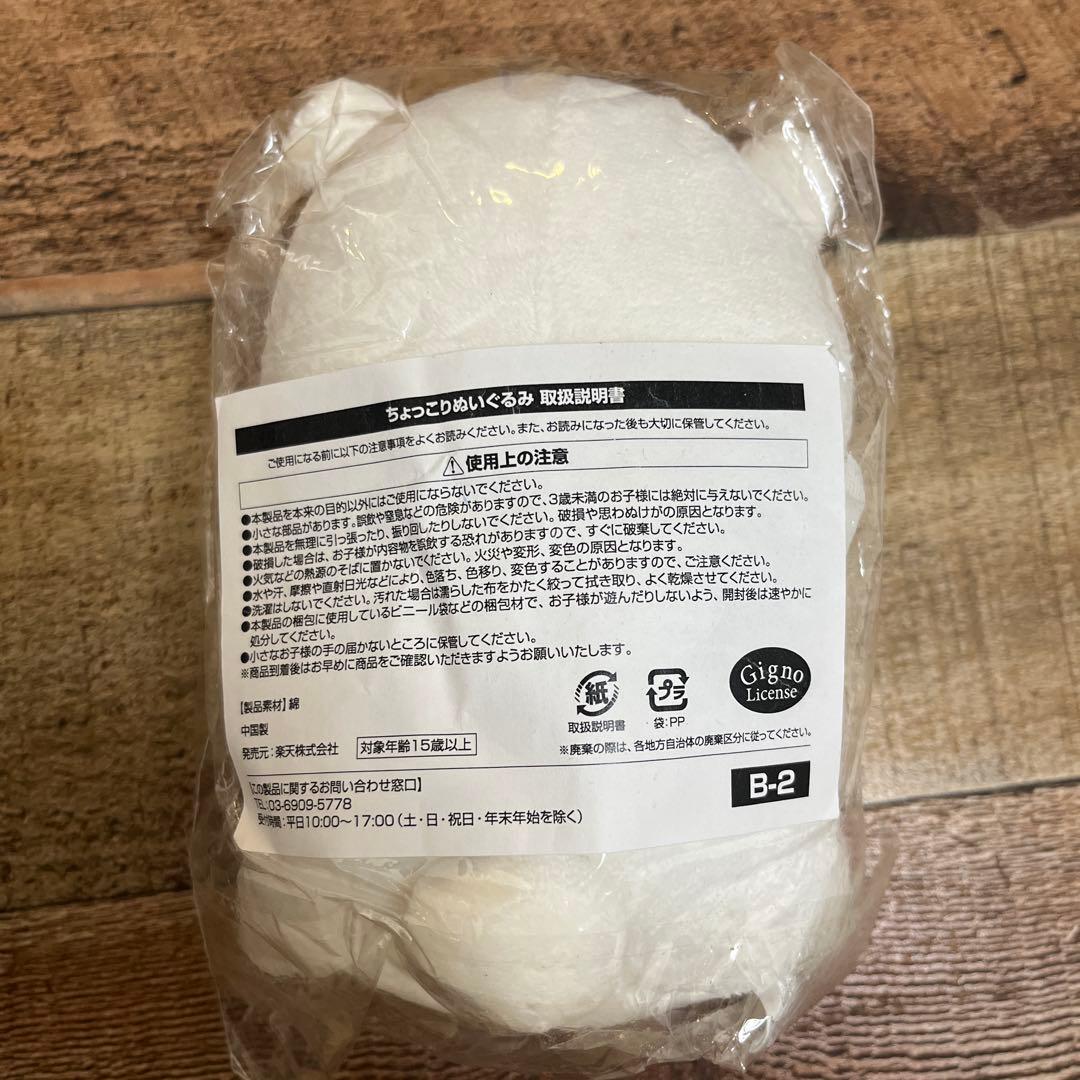 自分ツッコミくま　ちょっこりぬいぐるみ