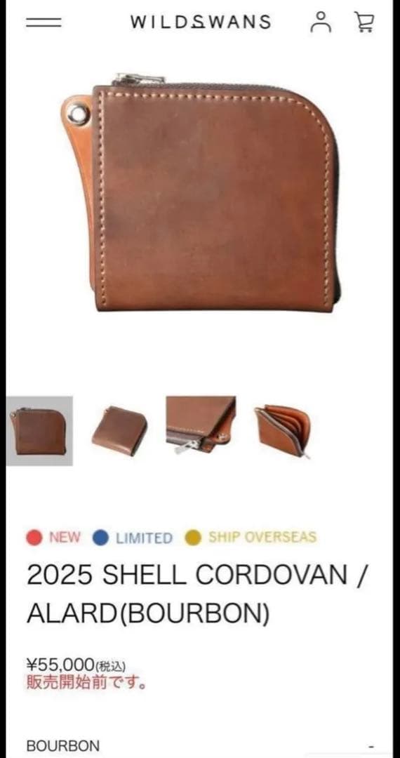 12/14迄　値下げ　新品WILDSWANS ALARD シェルコードバン