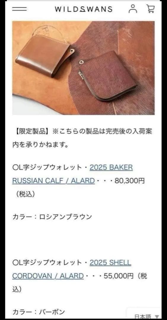 12/14迄　値下げ　新品WILDSWANS ALARD シェルコードバン