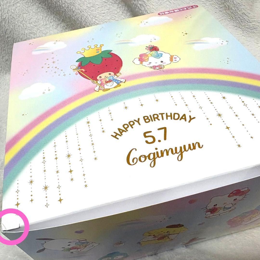 サンリオ こぎみゅん バースデーお祝いセット ぬいぐるみ