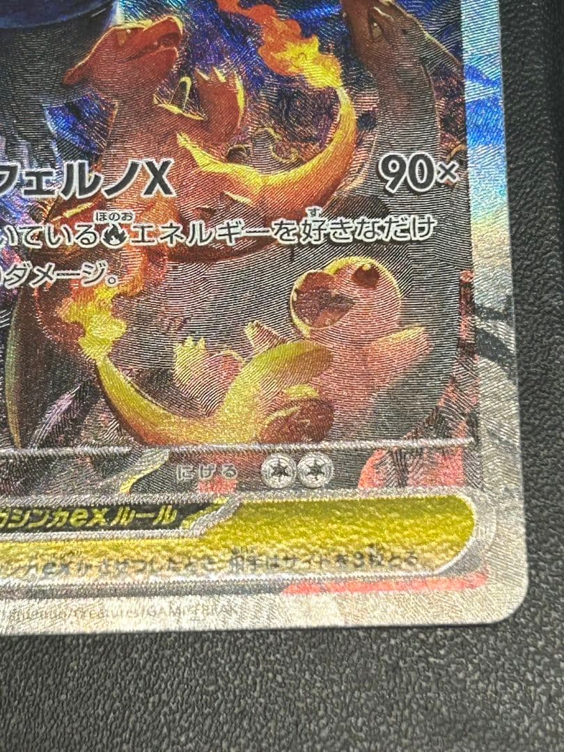 【24時間以内発送】インフェルノX　メガリザードンX ex SAR