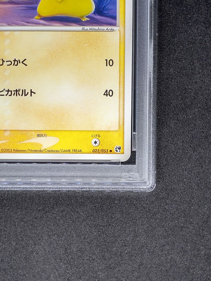 【PSA8】ピカチュウ 砂漠のきせき NEAR MINT-MINT