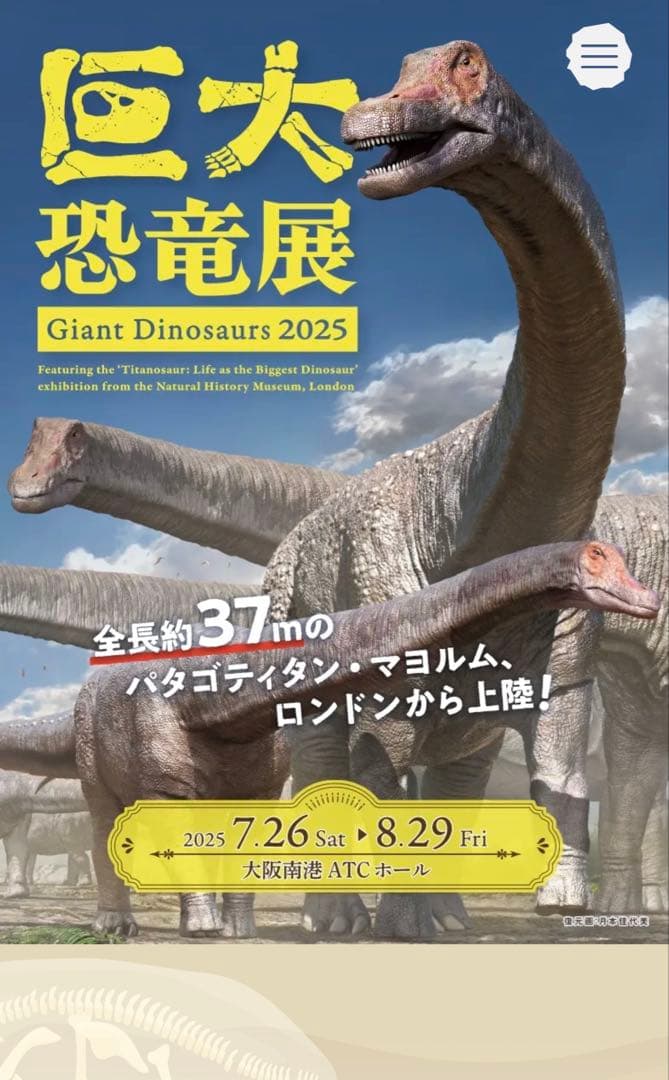 巨大恐竜展 2024 オリジナルグッズセット