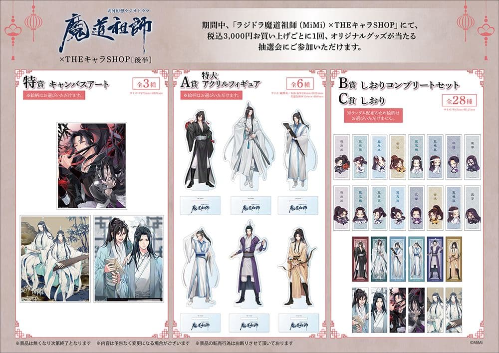 魔道祖師 キャラカフェ A賞 特大 アクスタ 魏無羨