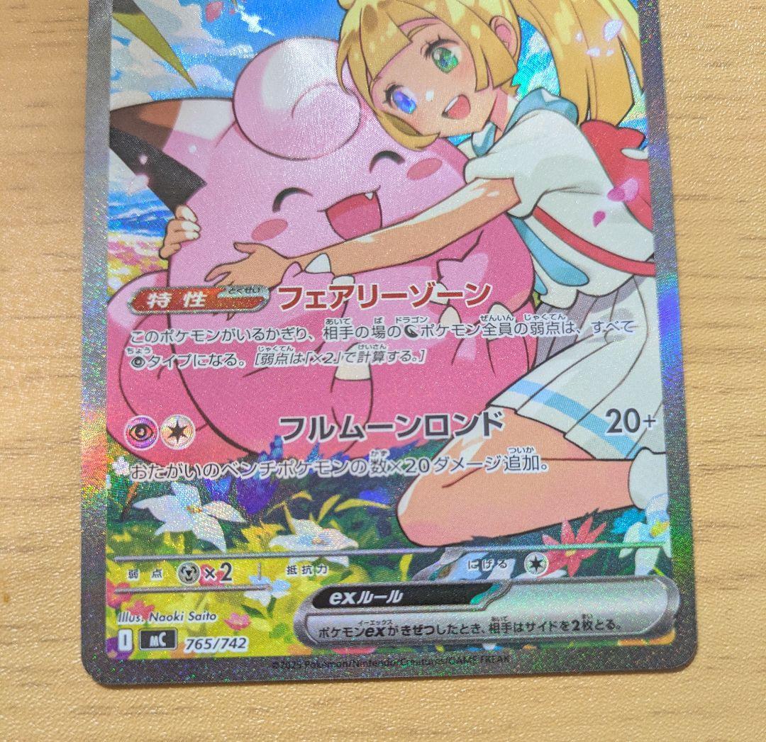 【24時間以内発送】リーリエのピッピex SAR【メルカリ便】