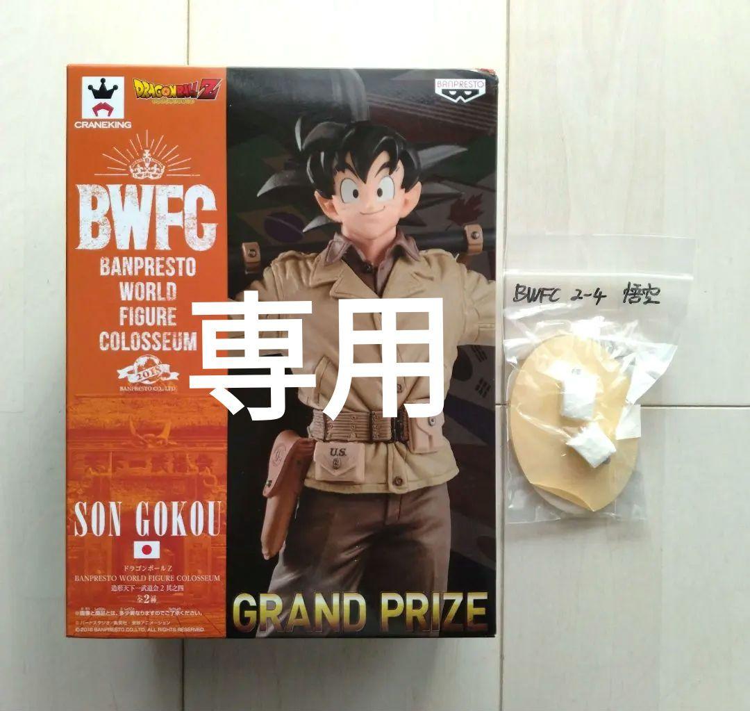 【未開封】ドラゴンボール BWFC 孫悟空 アーミー アクリル台座つき