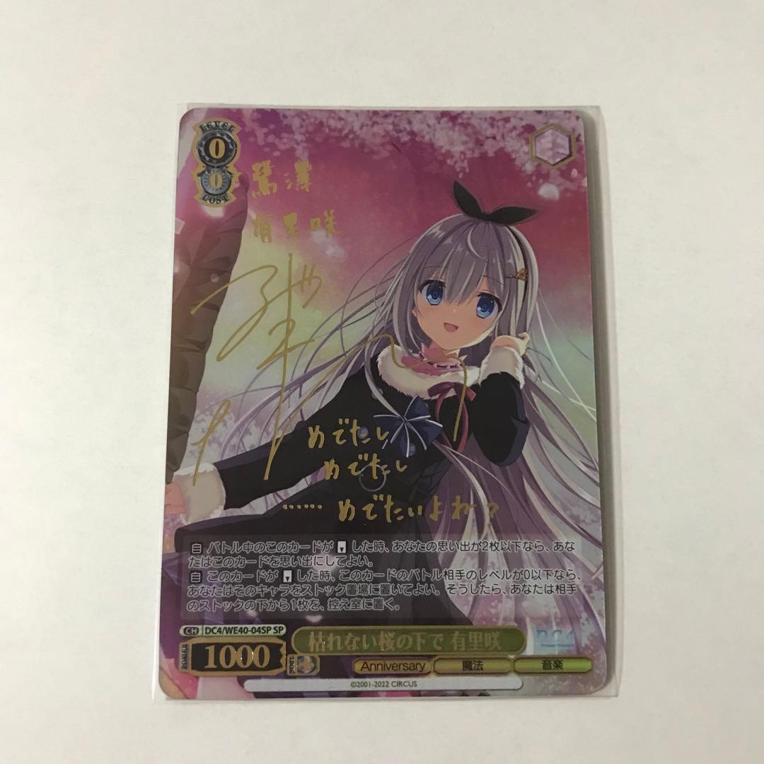 枯れない桜の下で 有里咲 SP