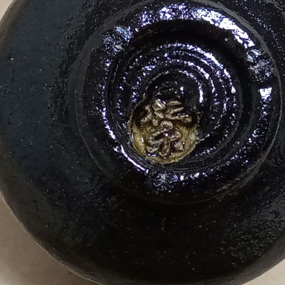 抹茶茶碗　黒楽　円相　積應書き付