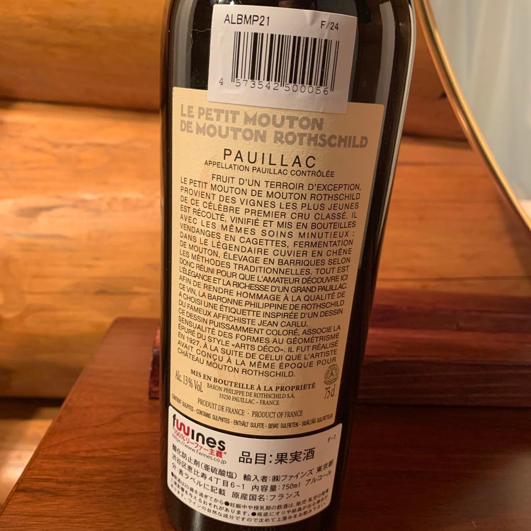 ル プティ ムートン ド ムートンロートシルト2021