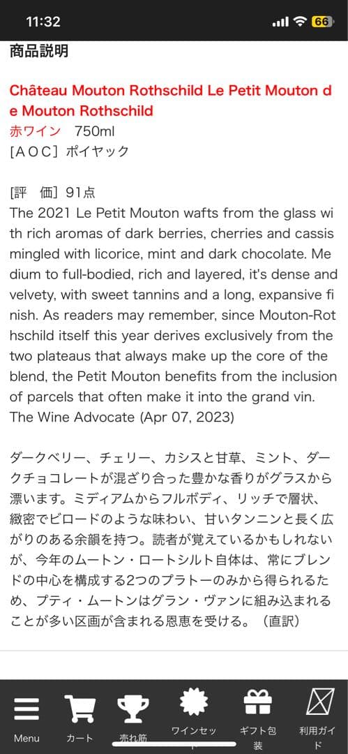 ル プティ ムートン ド ムートンロートシルト2021