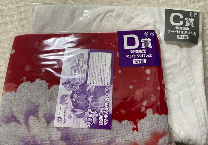 刀剣乱舞　一番くじ　タオルの陣　鶴丸国永　歌仙兼定