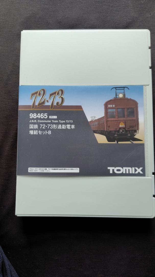 TOMIX 98464+98465 国鉄 72・73形通勤電車 8両セット