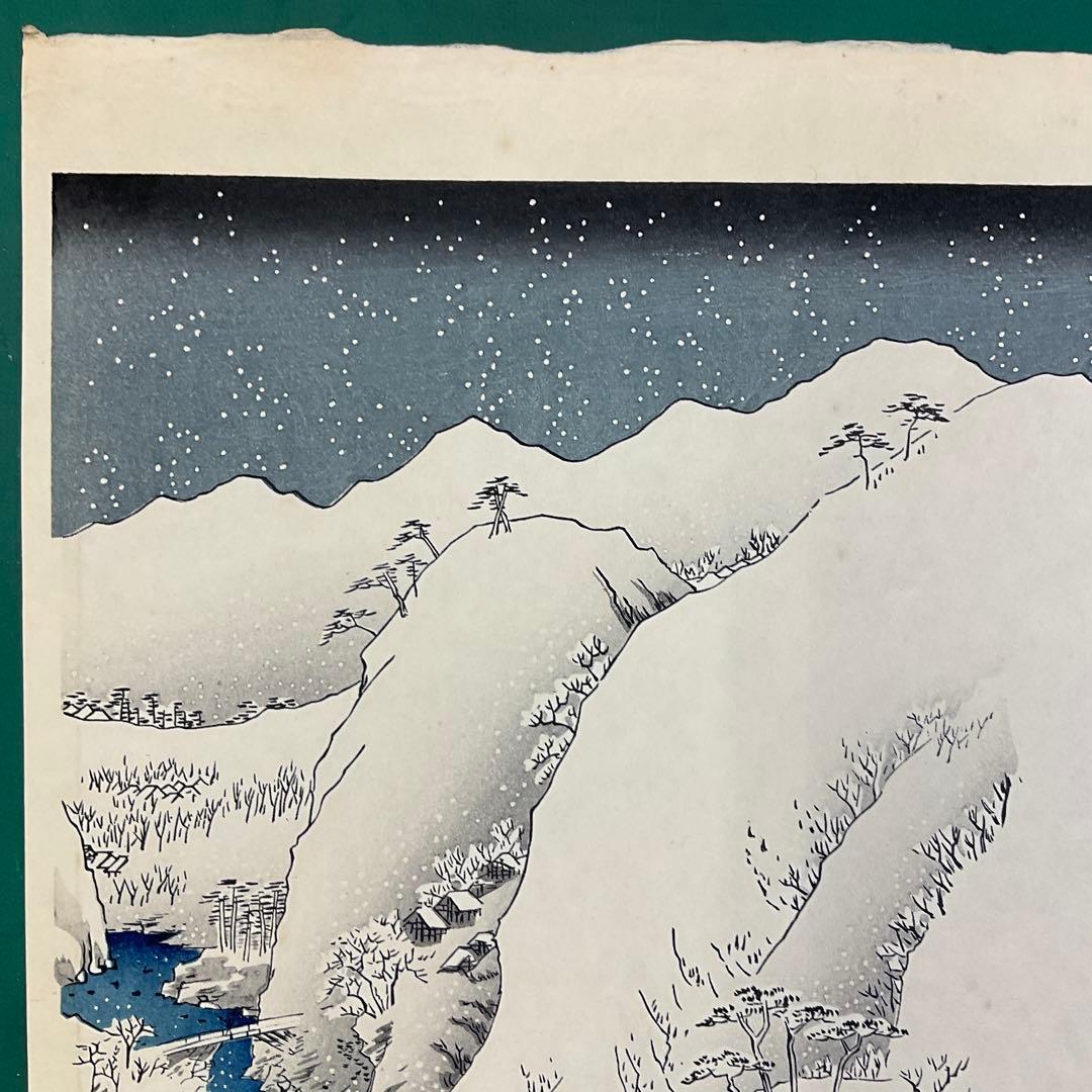安藤広重「木曾路之山川」木版画　版元「共栄堂」復刻版　一枚版画75cm×40cm