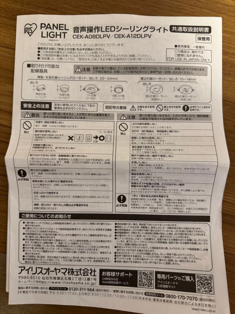 アイリスオーヤマ　シーリングライト 12畳 調光調色CEK-A12DLPV