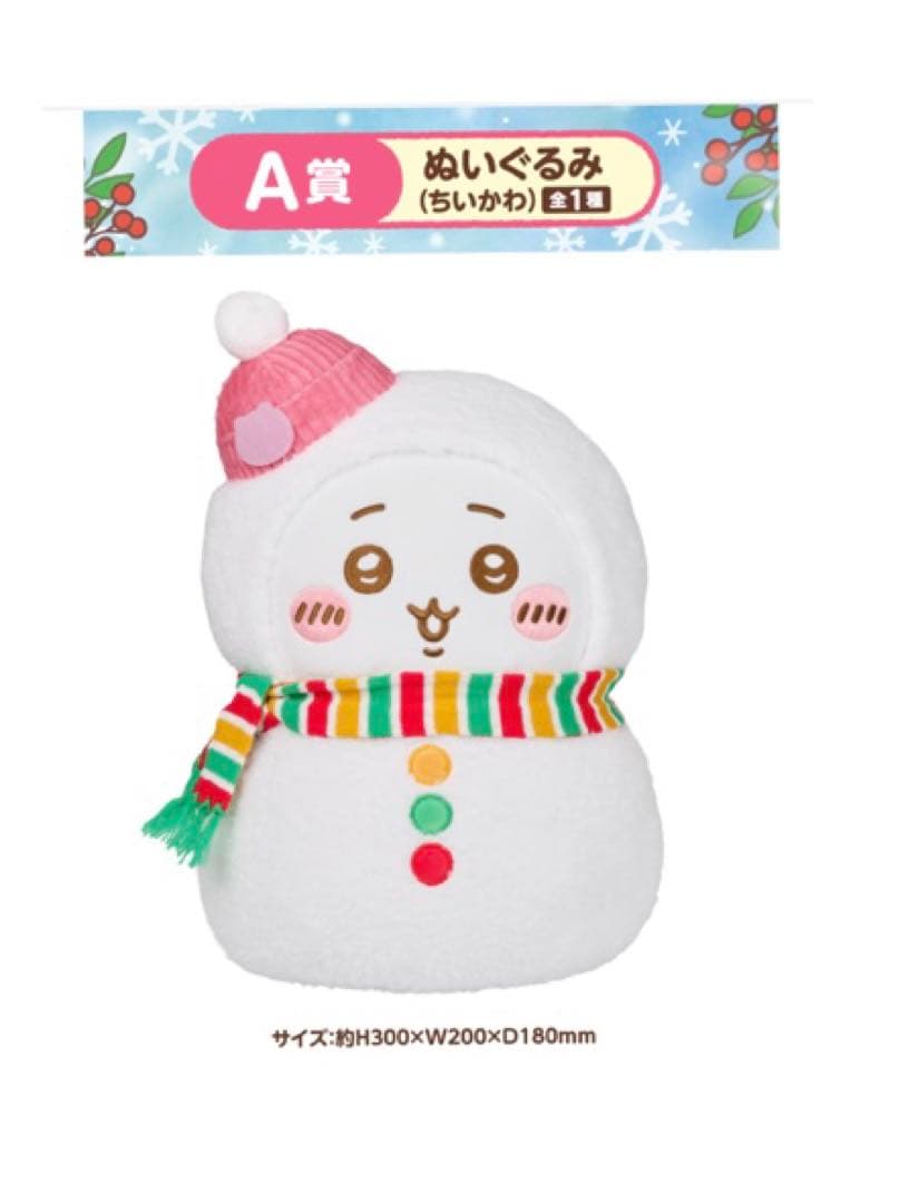 ちいかわラストワン賞 ルームライト・スノードーム他