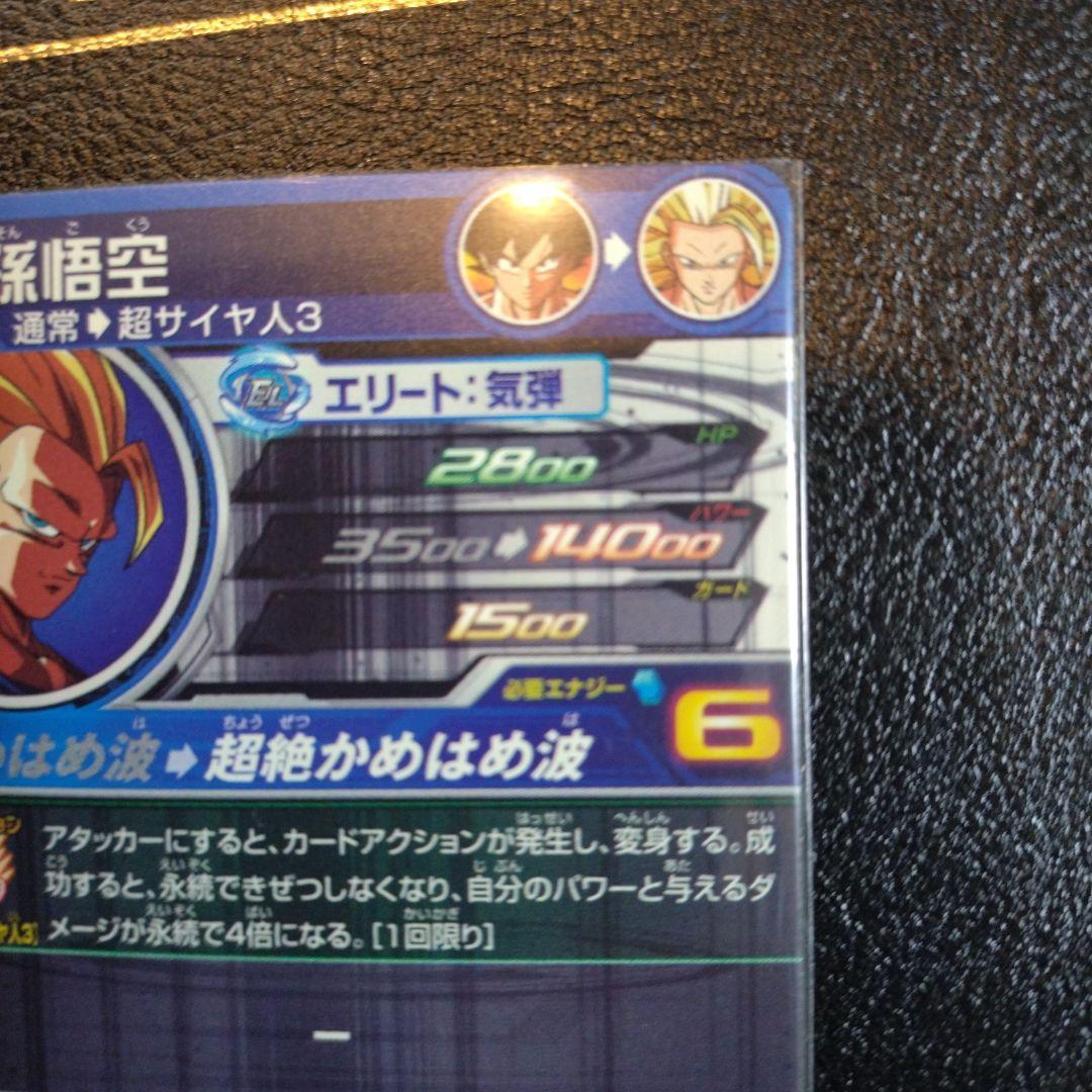 スーパードラゴンボールヒーローズ BM11-SEC3 孫悟空