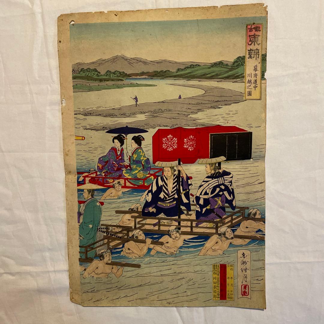 東洲勝月 作「観古 東錦 幕府道中川越之図 」錦絵三枚続3枚、明治22年7月