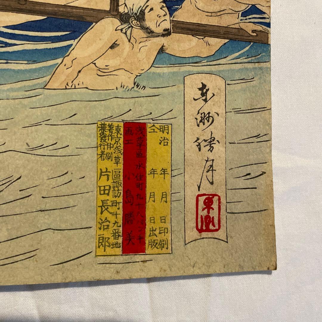 東洲勝月 作「観古 東錦 幕府道中川越之図 」錦絵三枚続3枚、明治22年7月