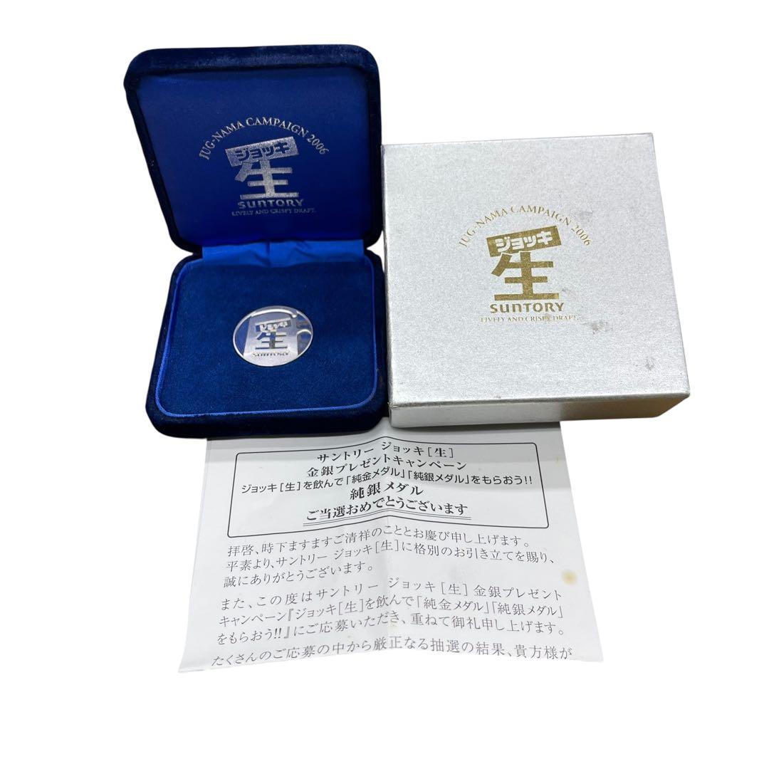 SUNTORY JUG-NAMA CAMPAIGN 2006 純銀