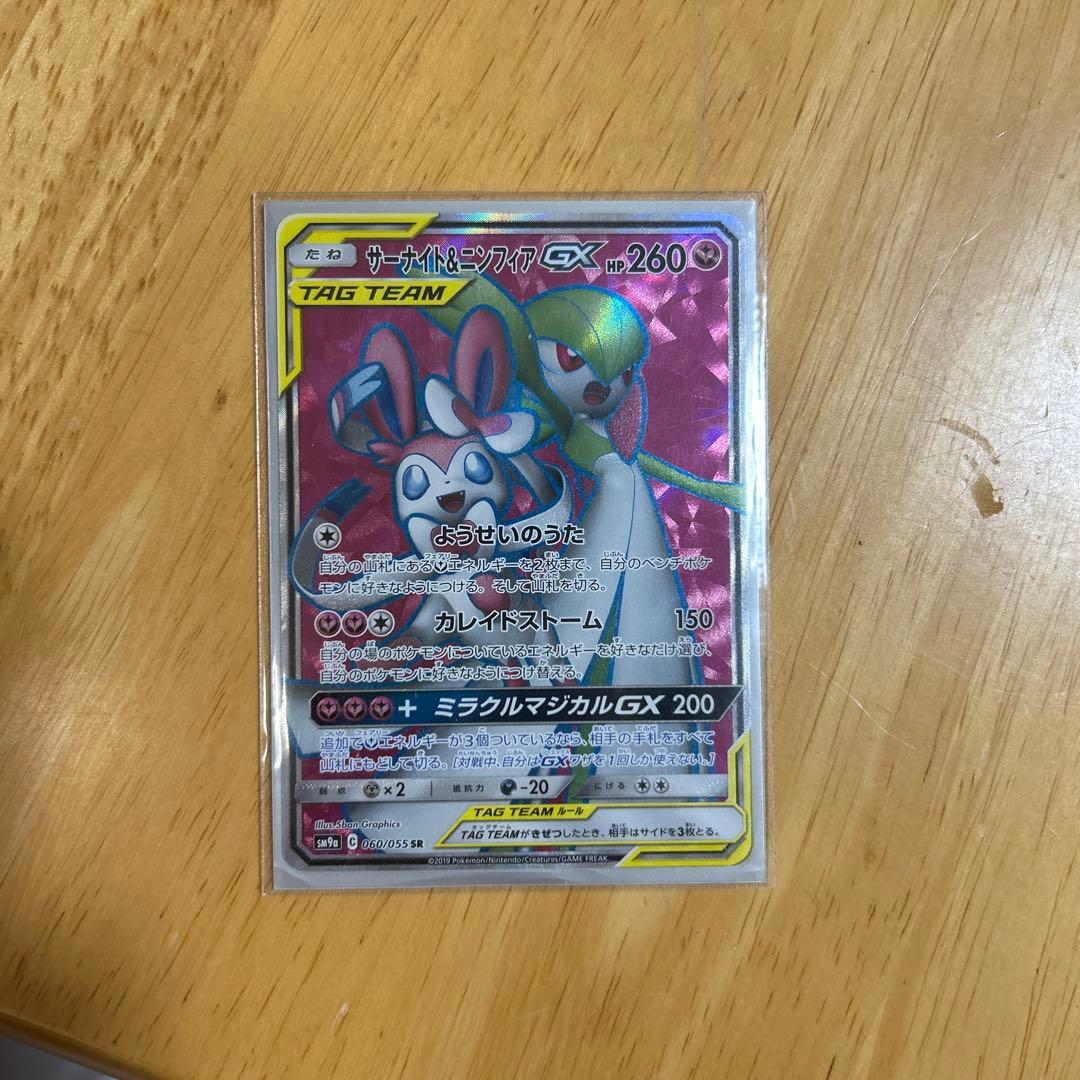 サーナイト＆ニンフィアGX SR SM9a ナイトユニゾン 060/055