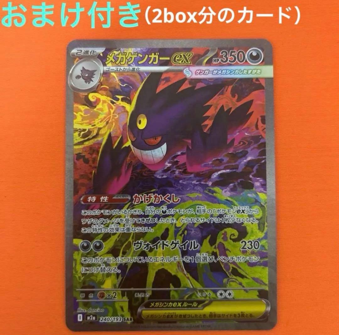 ポケモンカードMEGAドリームEX メガゲンガーEX SAR（おまけ付き）