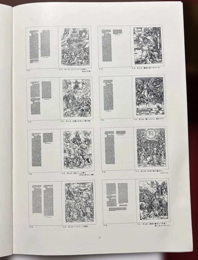 デューラー 黙示録[額装版]解説・監修 前川誠郎 新潮社版